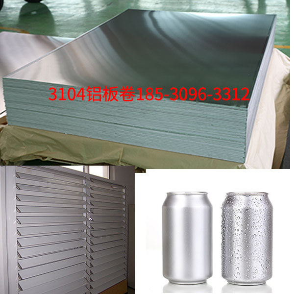 河南明泰鋁業3104鋁板卷廠家加工費報價多少？量大從優