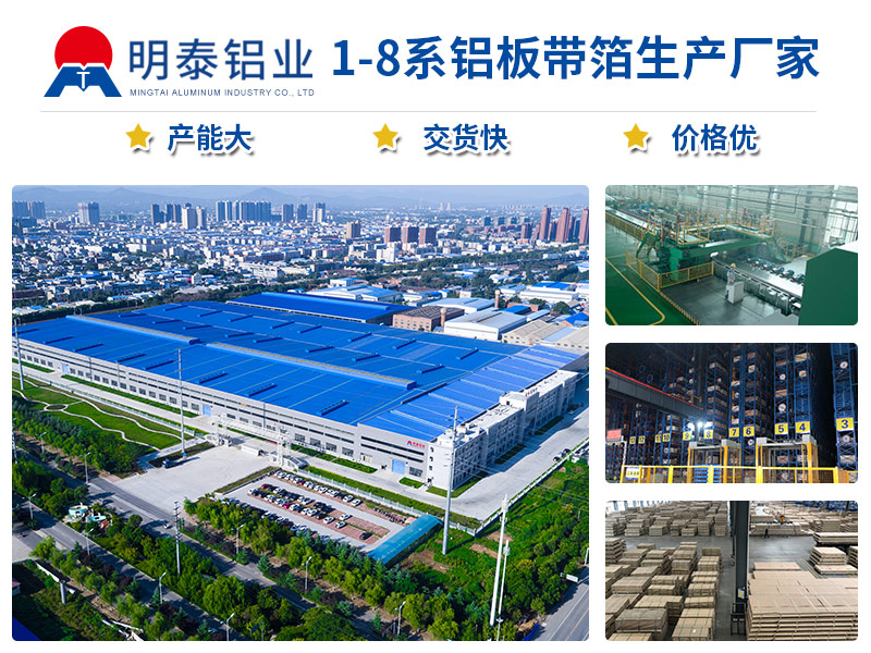 明泰3104鋁卷廠家 明泰3104鋁卷廠家