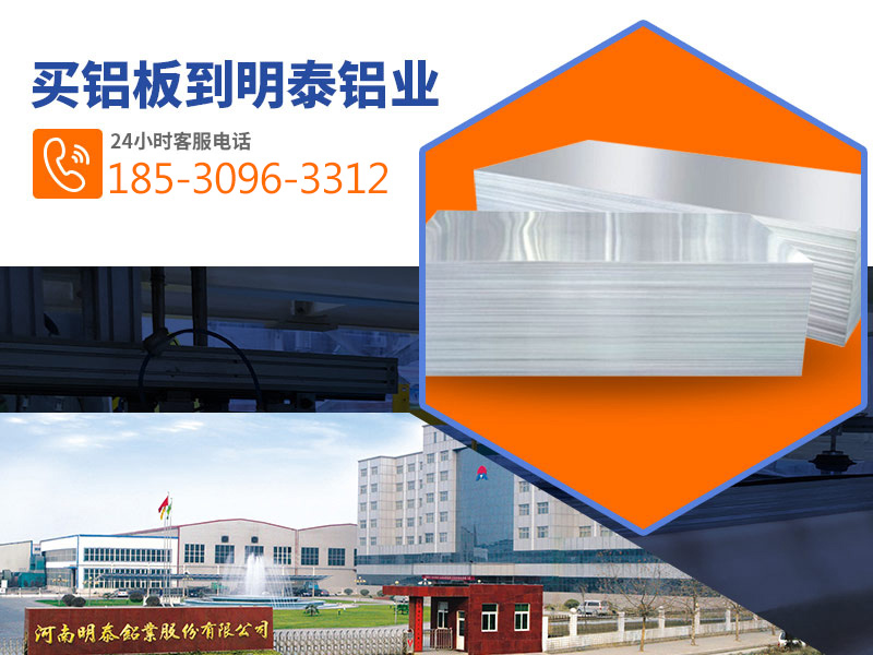 明泰鋁業(yè)5052船用鋁板廠家 明泰鋁業(yè)5052船用鋁板廠家
