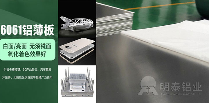 明泰鋁業(yè)6061t6鋁板廠家 明泰鋁業(yè)6061t6鋁板廠家