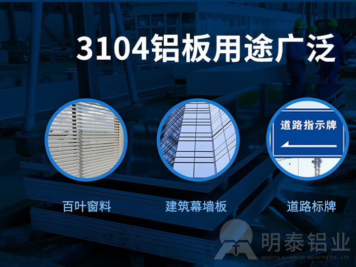 鋁合金百葉窗用3104鋁板價格 鋁合金百葉窗用3104鋁板價格