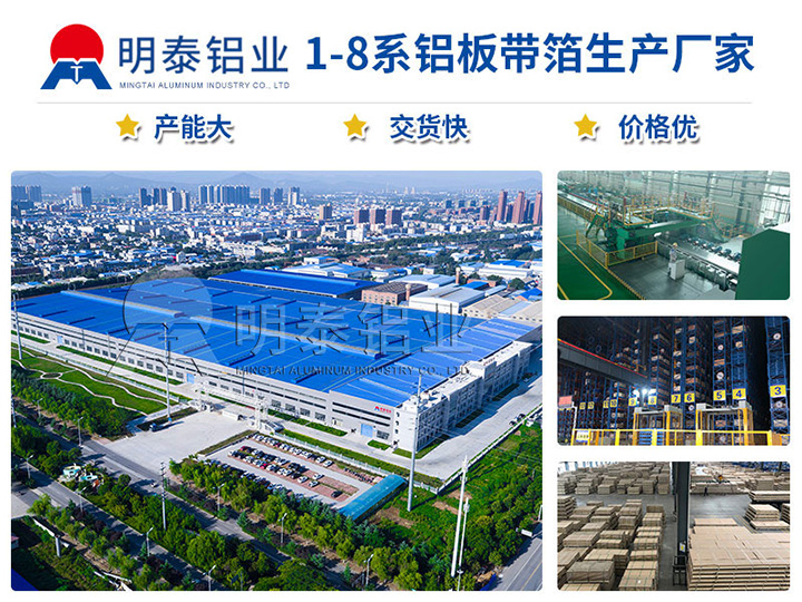 明泰鋁業(yè)5052貼膜鋁板廠家 明泰鋁業(yè)5052貼膜鋁板廠家