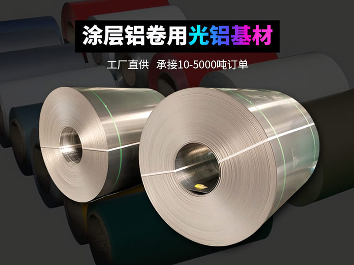 3005鋁板廠家 3005鋁板廠家