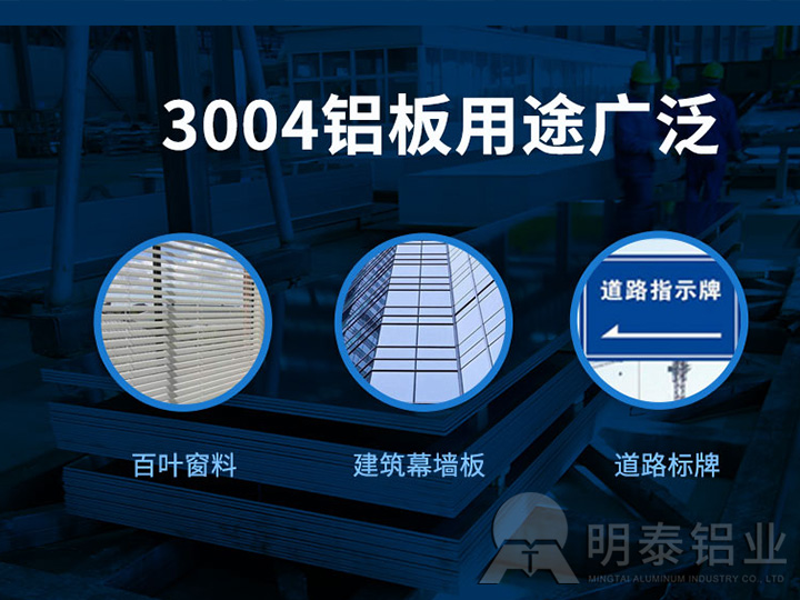 3004h24鋁板用途 3004h24鋁板用途