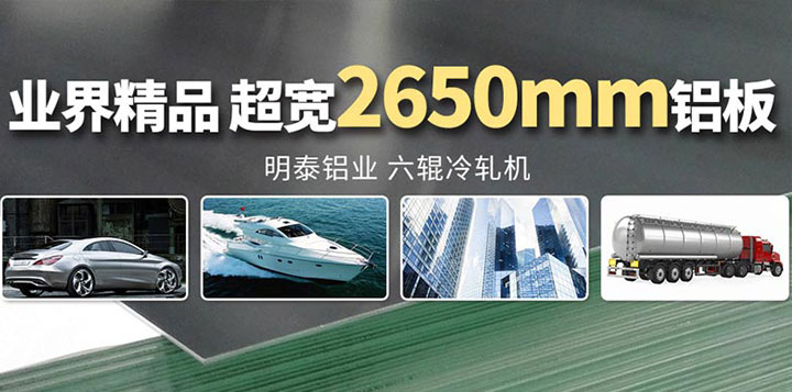 動力地電池外殼用3003鋁板-超寬鋁板廠家 動力地電池外殼用3003鋁板-超寬鋁板廠家
