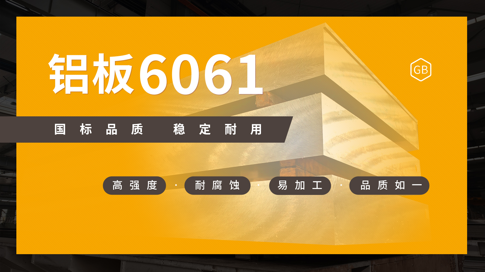 靠譜鋁板廠家排名，河南明泰6061鋁板值得信賴